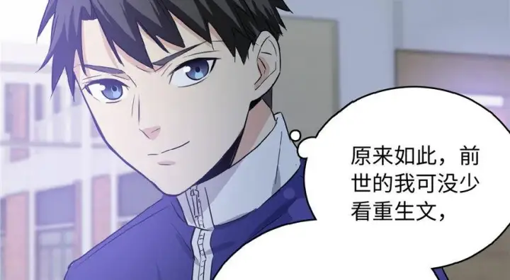 漫画《全球高武》001第31张图