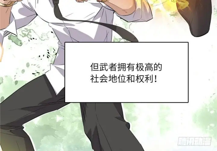 漫画《全球高武》001第66张图