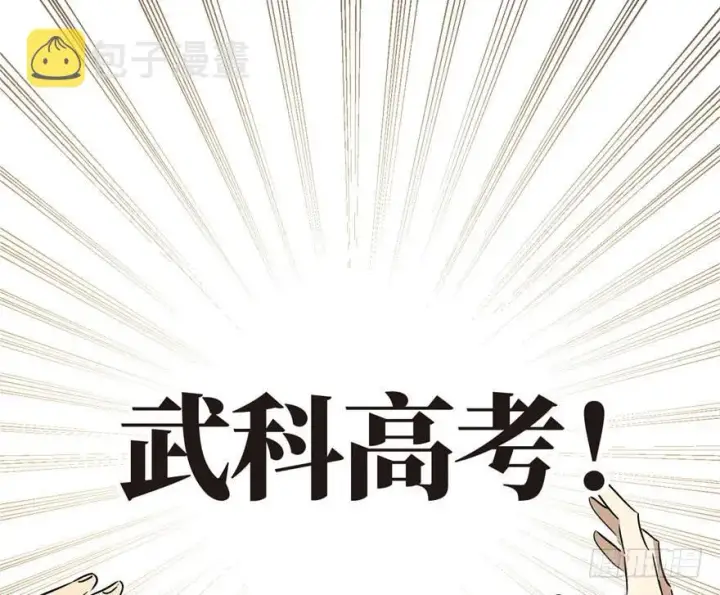 漫画《全球高武》001第73张图