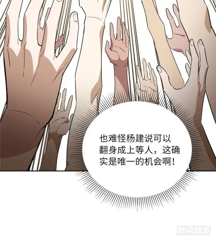 漫画《全球高武》001第75张图