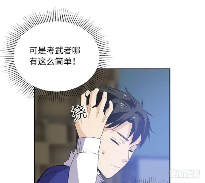 漫画《全球高武》001第76张图