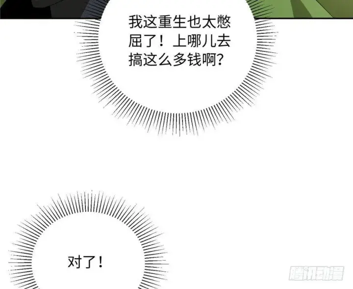 漫画《全球高武》001第79张图