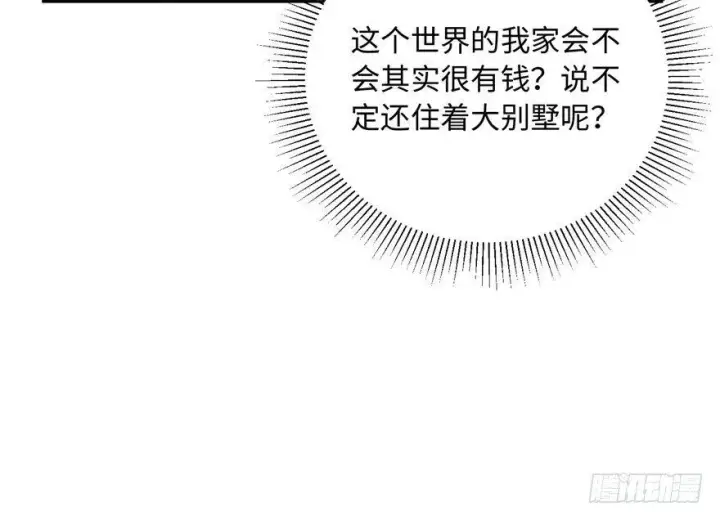 漫画《全球高武》001第81张图