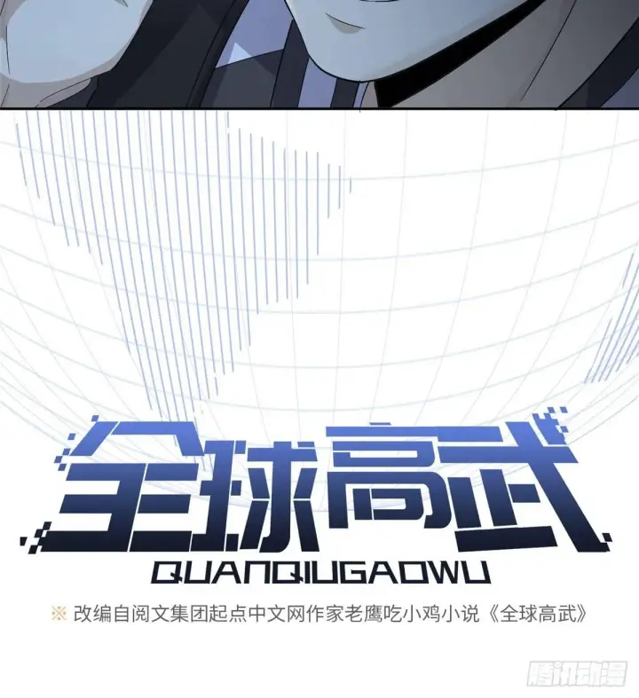 漫画《全球高武》010 得来全不费工夫第14张图