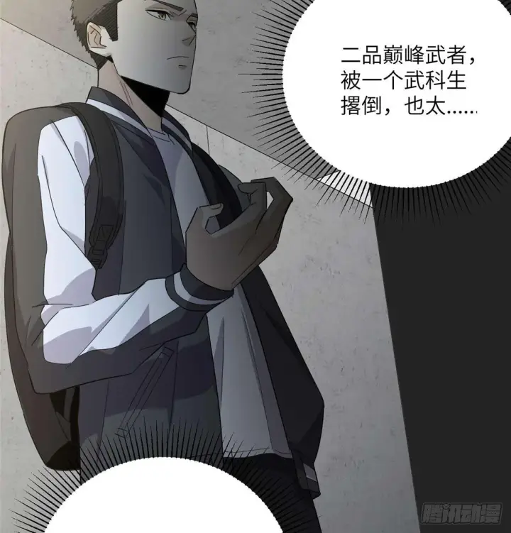 漫画《全球高武》010 得来全不费工夫第18张图
