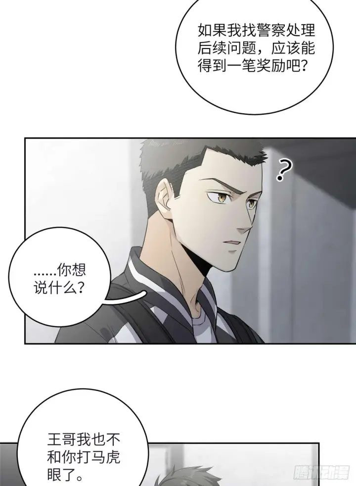 漫画《全球高武》010 得来全不费工夫第27张图