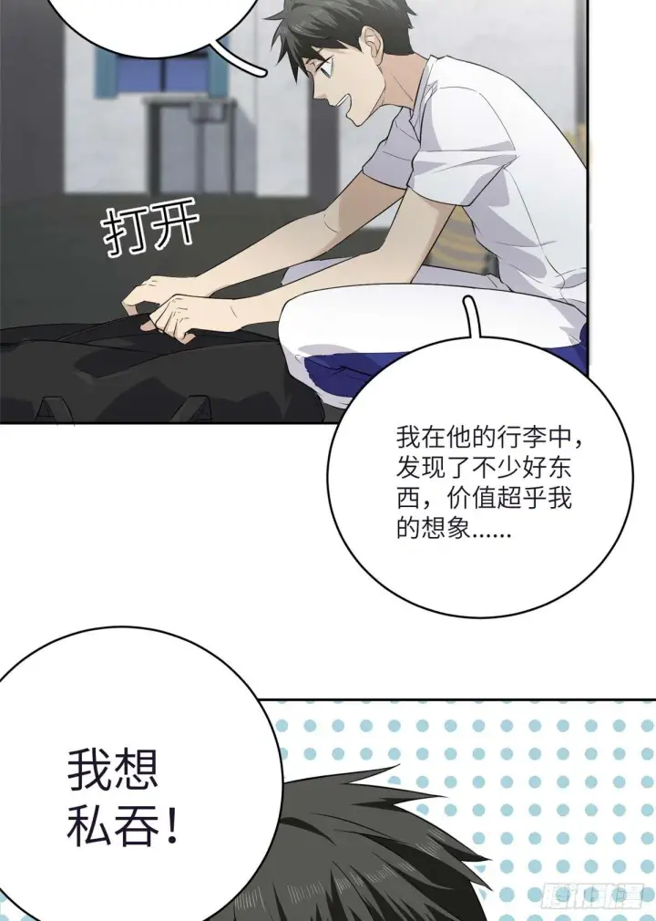 漫画《全球高武》010 得来全不费工夫第28张图
