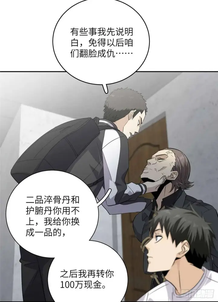 漫画《全球高武》010 得来全不费工夫第35张图