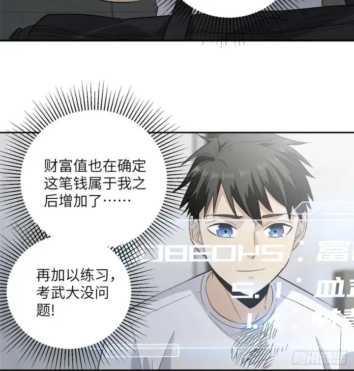 漫画《全球高武》010 得来全不费工夫第43张图