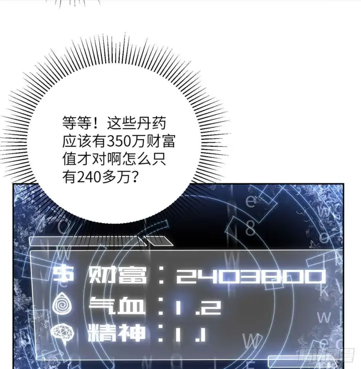漫画《全球高武》010 得来全不费工夫第44张图