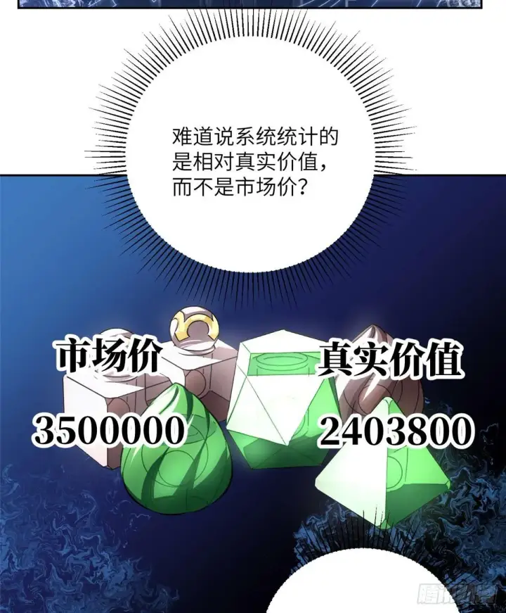 漫画《全球高武》010 得来全不费工夫第45张图