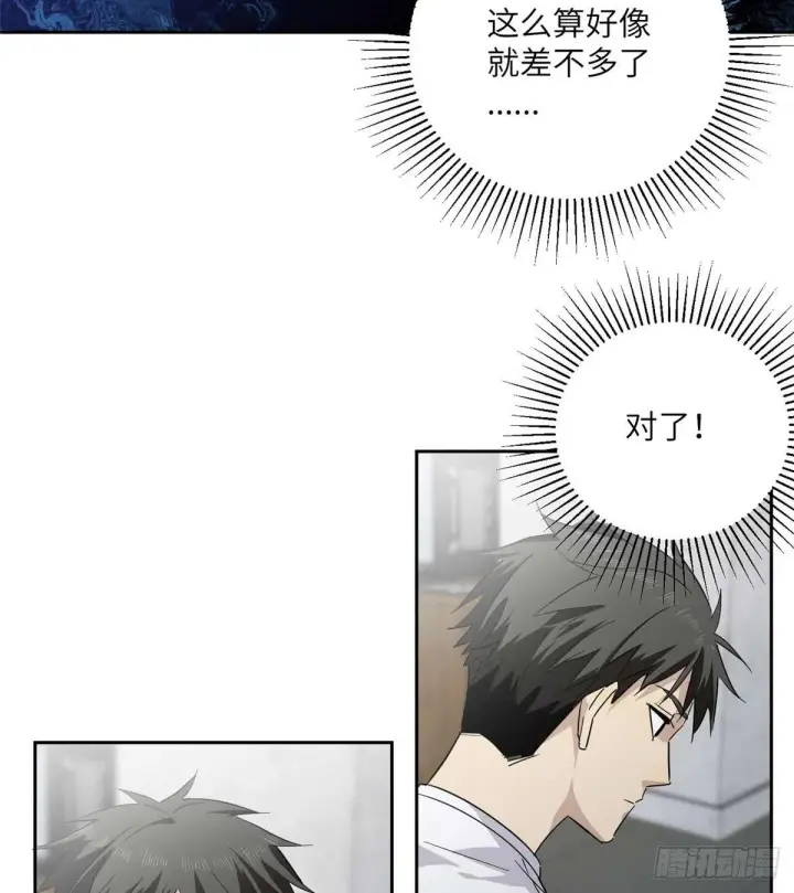 漫画《全球高武》010 得来全不费工夫第46张图
