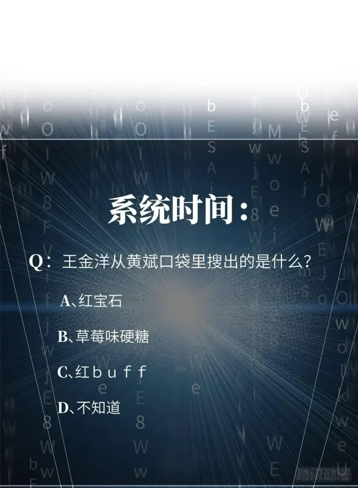 漫画《全球高武》010 得来全不费工夫第52张图