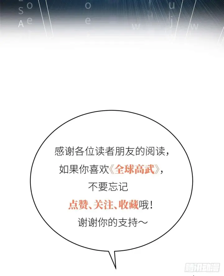 漫画《全球高武》010 得来全不费工夫第53张图
