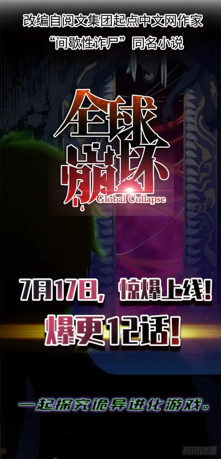 漫画《全球高武》96 一群菜鸟第51张图