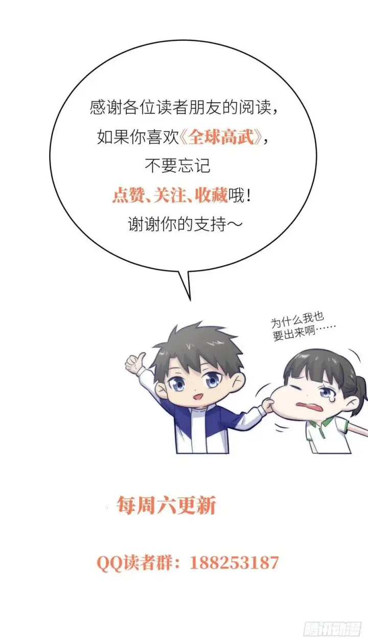 漫画《全球高武》97 轻轻松松第56张图