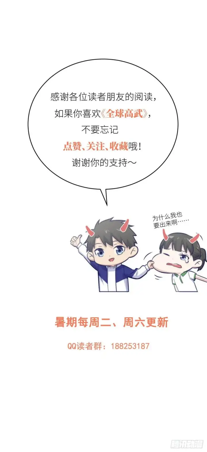 漫画《全球高武》101 中计了第48张图