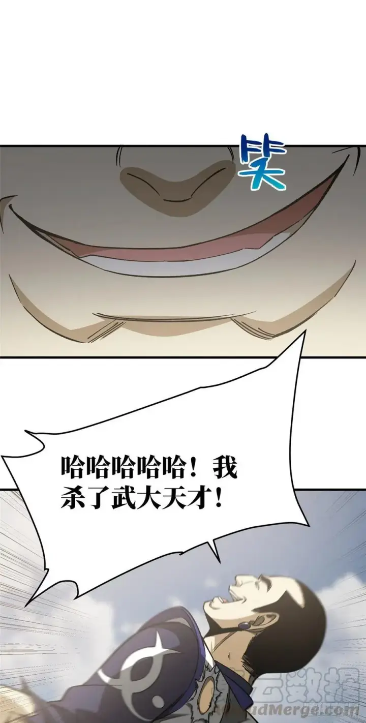 漫画《全球高武》103 差距第37张图