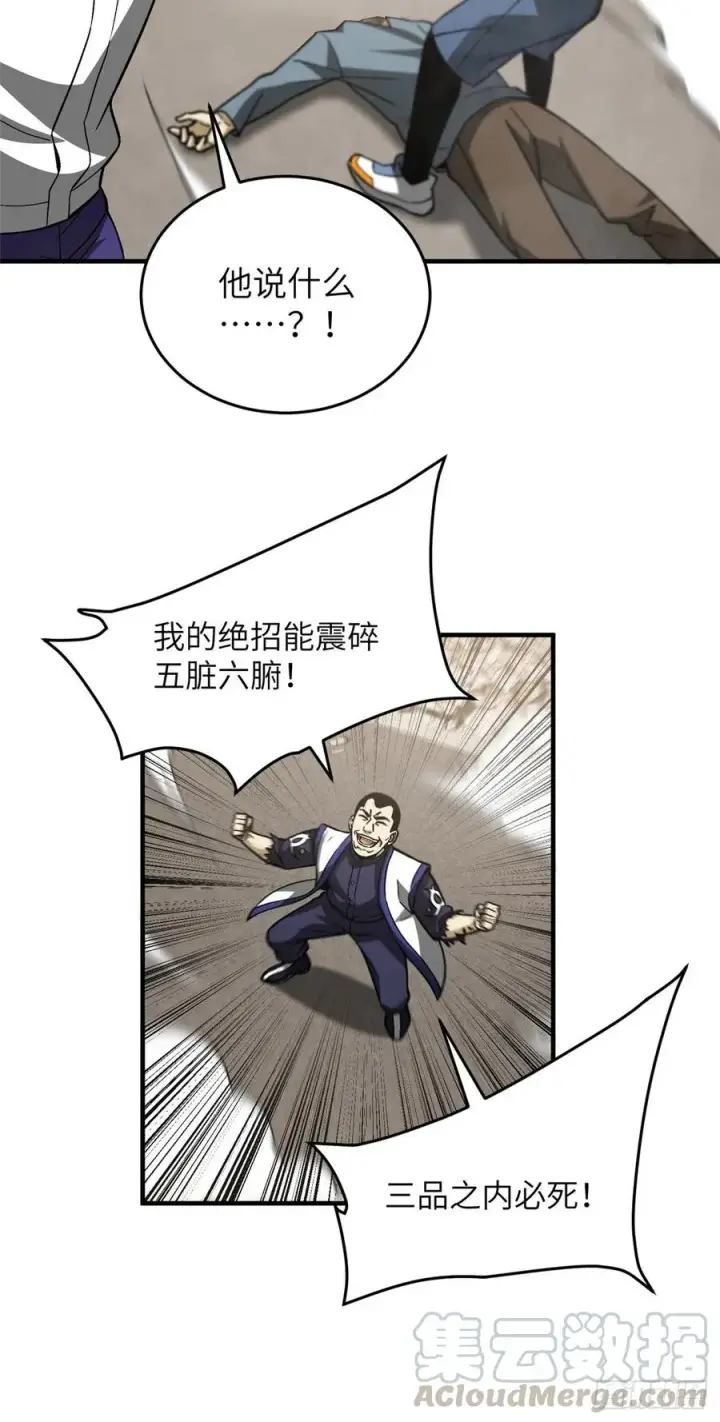 漫画《全球高武》103 差距第39张图