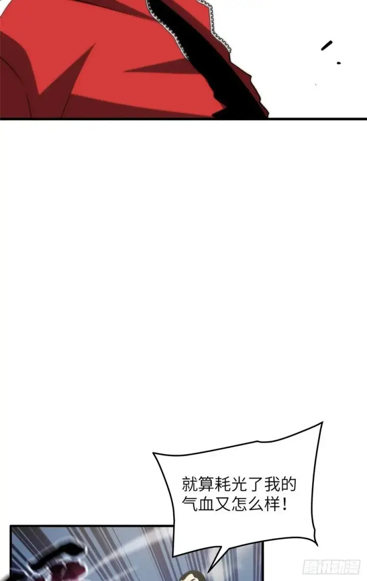 漫画《全球高武》104 以血还血第11张图