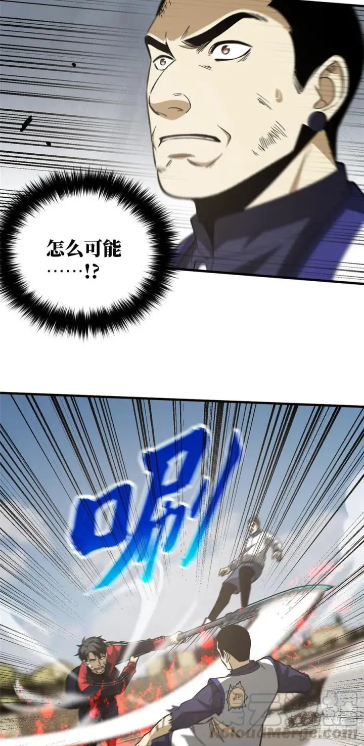 漫画《全球高武》104 以血还血第16张图