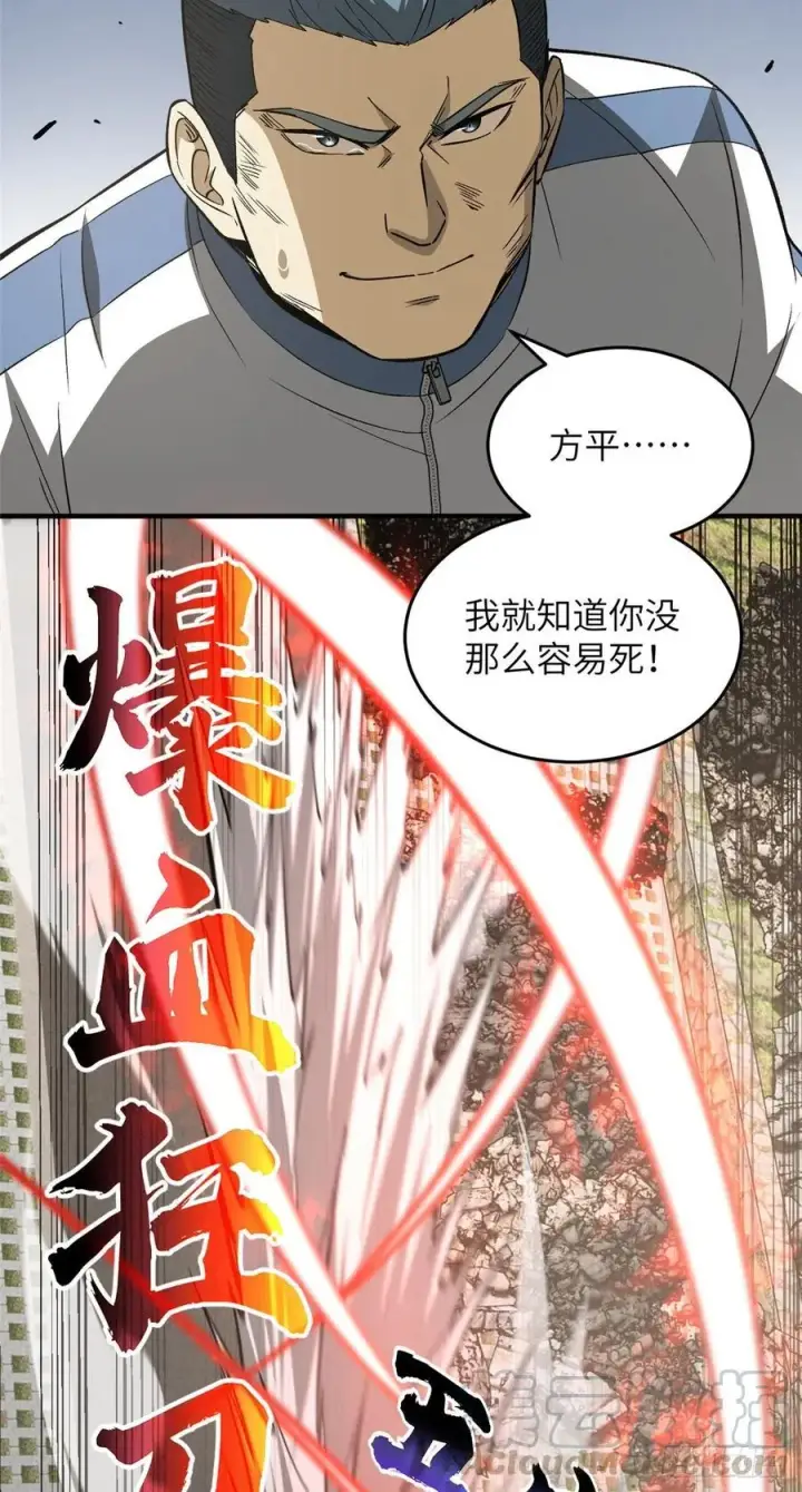 漫画《全球高武》104 以血还血第19张图