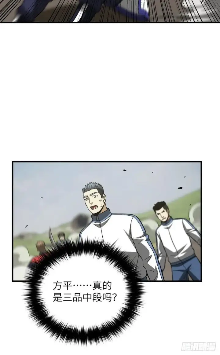 漫画《全球高武》104 以血还血第23张图
