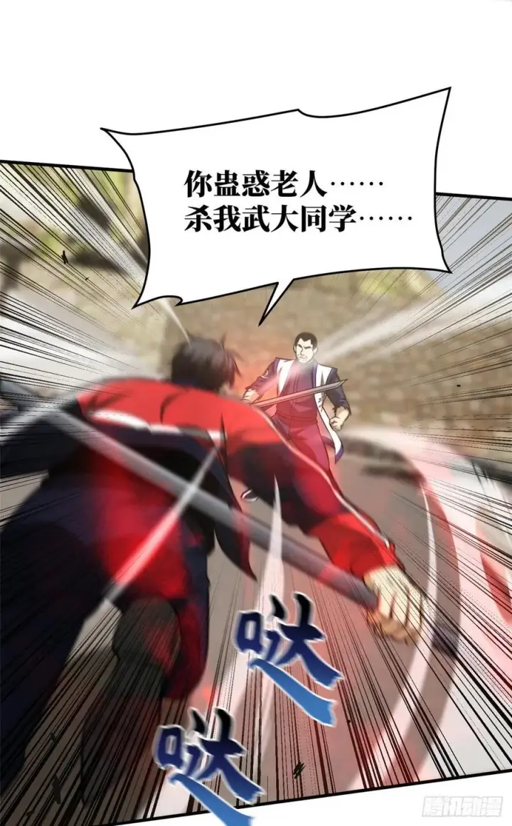 漫画《全球高武》104 以血还血第27张图