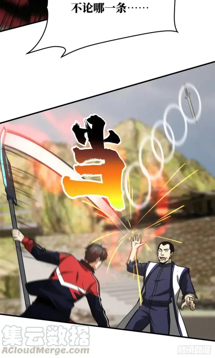 漫画《全球高武》104 以血还血第31张图