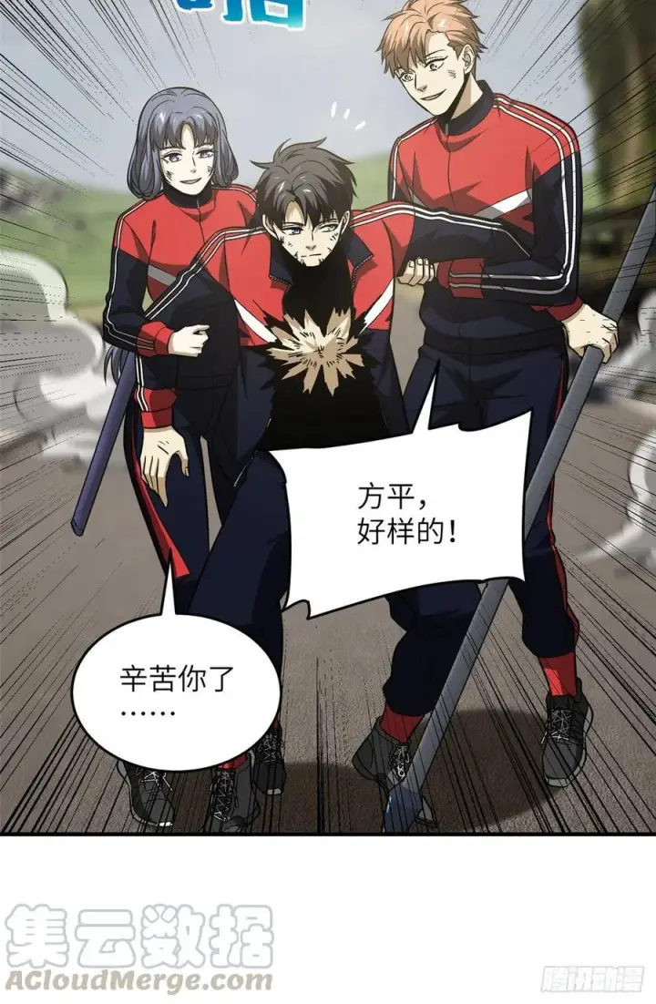 漫画《全球高武》104 以血还血第43张图