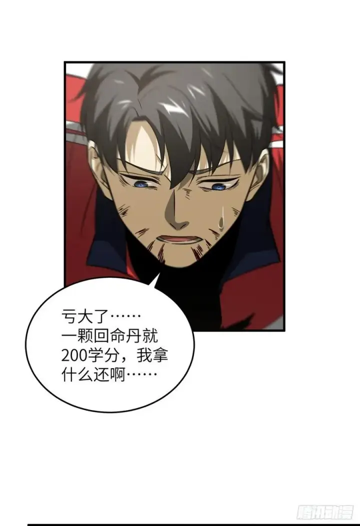 漫画《全球高武》104 以血还血第44张图