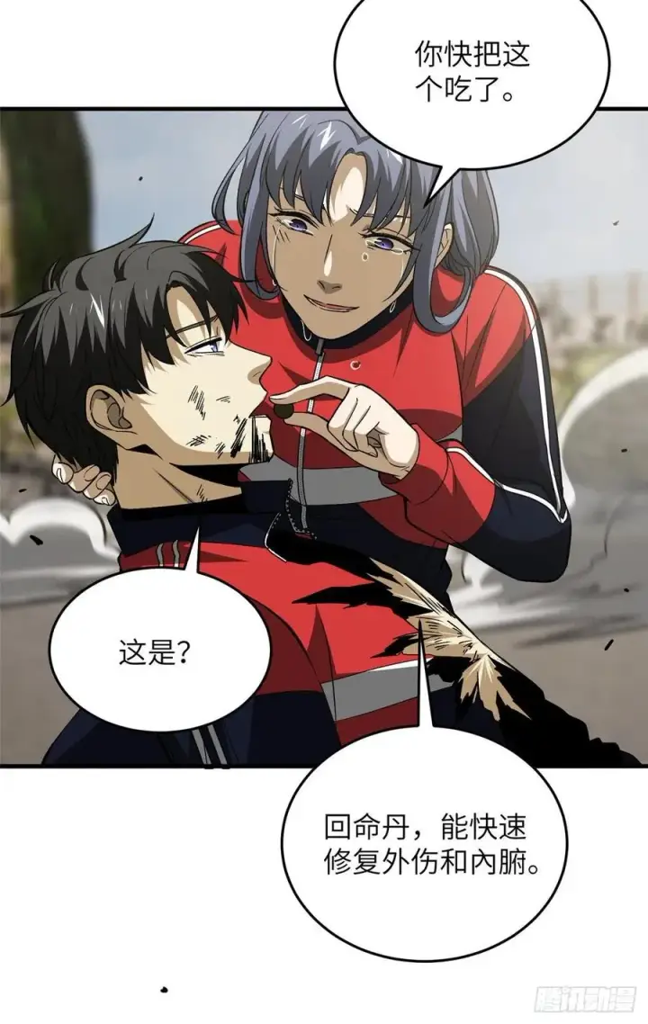 漫画《全球高武》104 以血还血第9张图