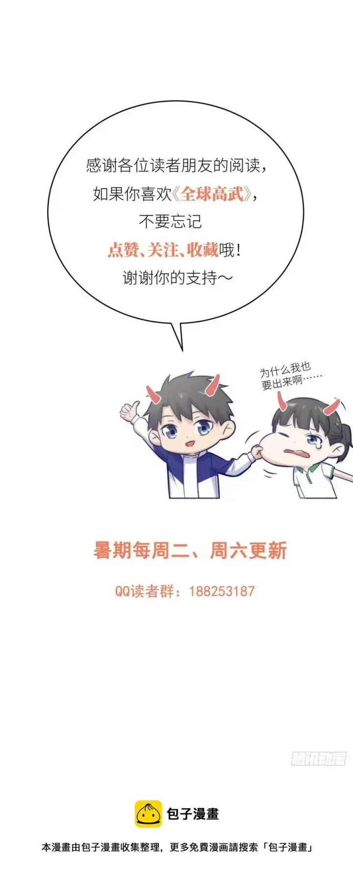 漫画《全球高武》105 欠缺第42张图