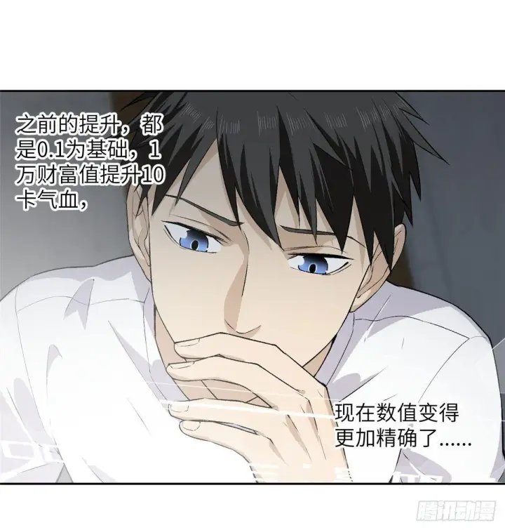 漫画《全球高武》011 系统升级！第10张图