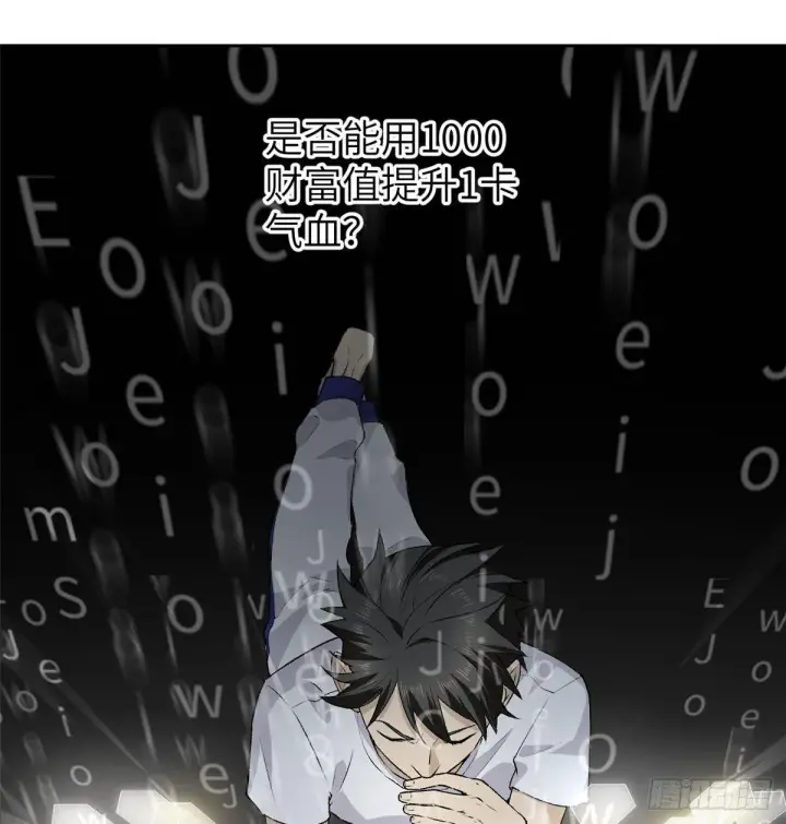 漫画《全球高武》011 系统升级！第11张图