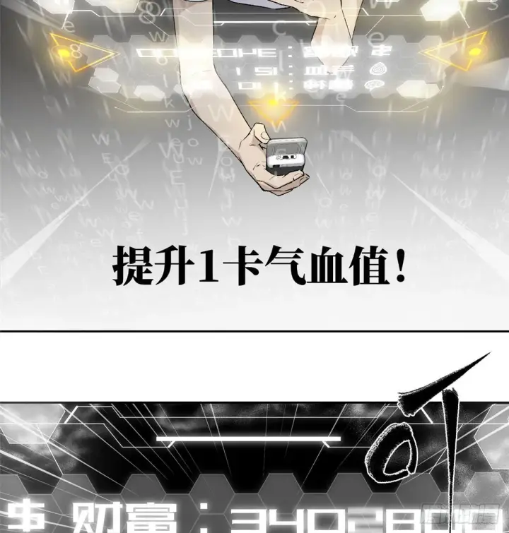漫画《全球高武》011 系统升级！第12张图