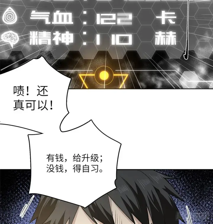 漫画《全球高武》011 系统升级！第13张图