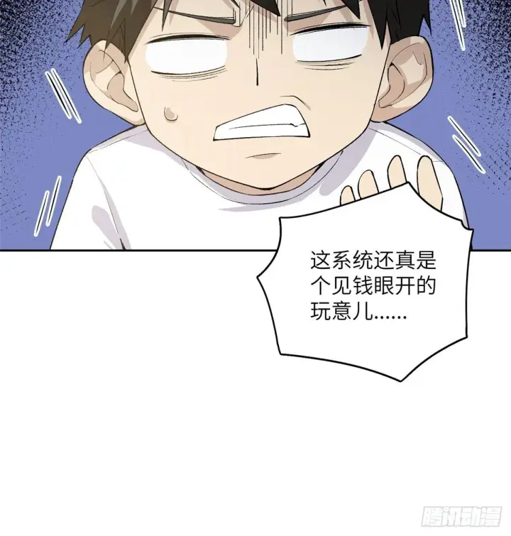 漫画《全球高武》011 系统升级！第14张图