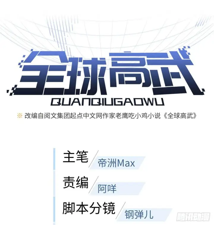 漫画《全球高武》011 系统升级！第15张图