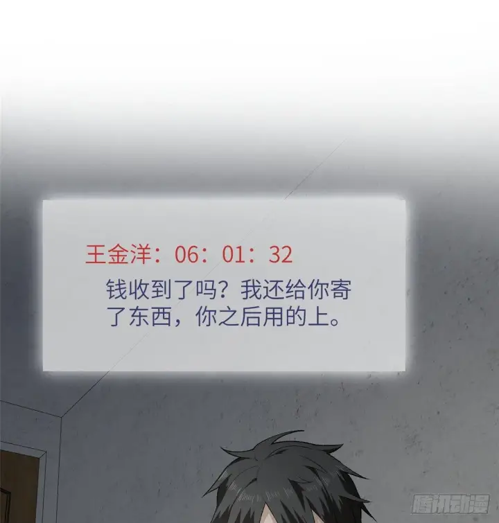 漫画《全球高武》011 系统升级！第17张图