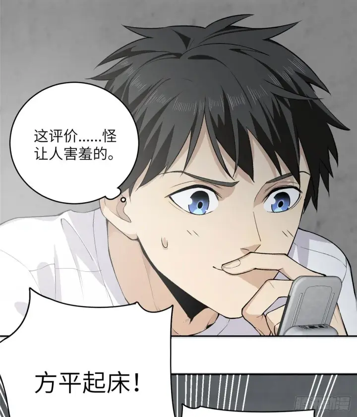 漫画《全球高武》011 系统升级！第20张图