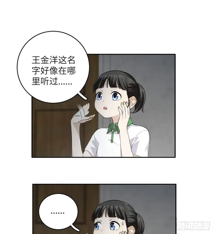 漫画《全球高武》011 系统升级！第27张图