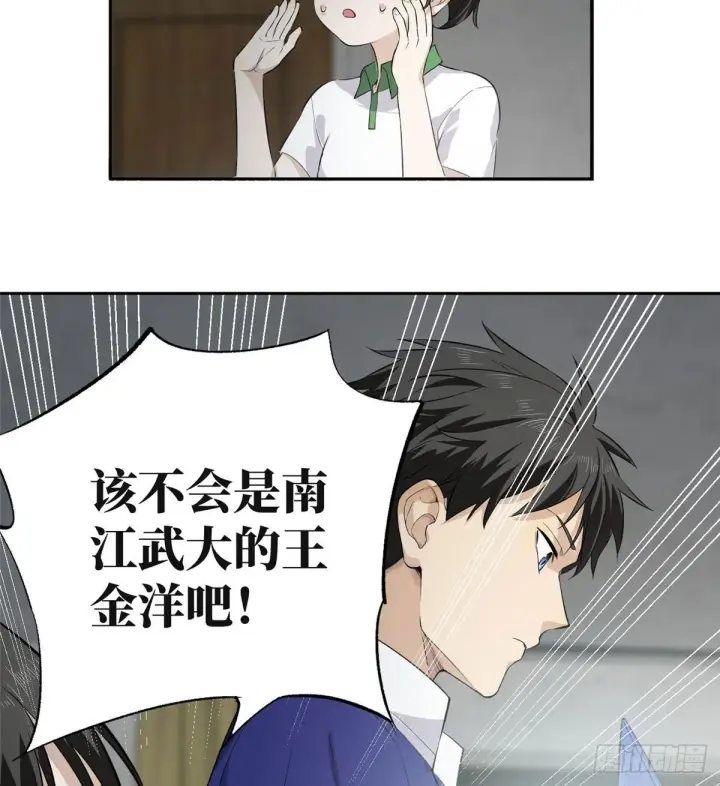 漫画《全球高武》011 系统升级！第28张图