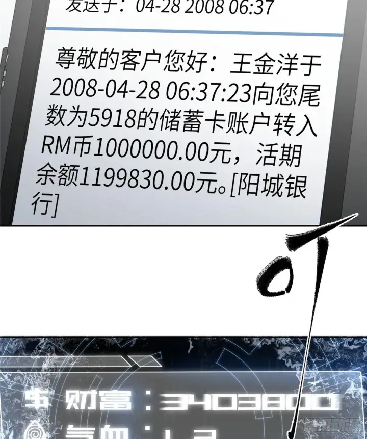 漫画《全球高武》011 系统升级！第3张图