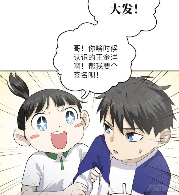 漫画《全球高武》011 系统升级！第30张图