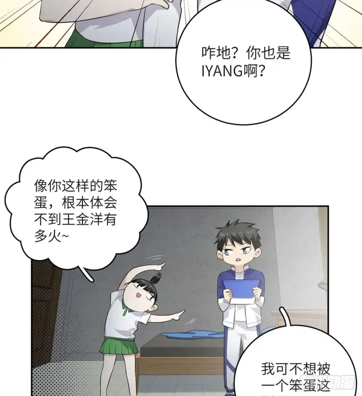 漫画《全球高武》011 系统升级！第31张图