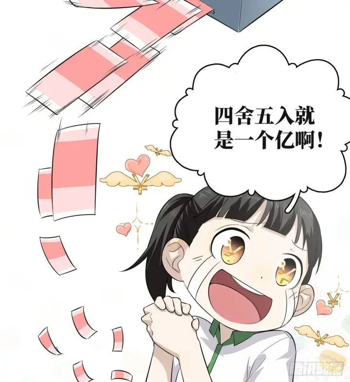 漫画《全球高武》011 系统升级！第34张图