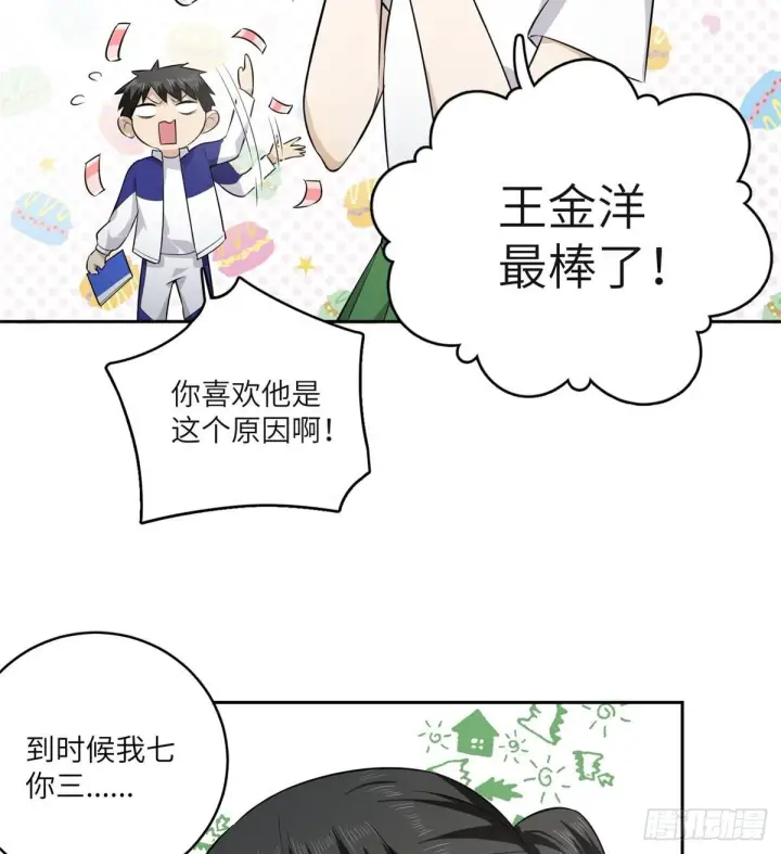 漫画《全球高武》011 系统升级！第35张图