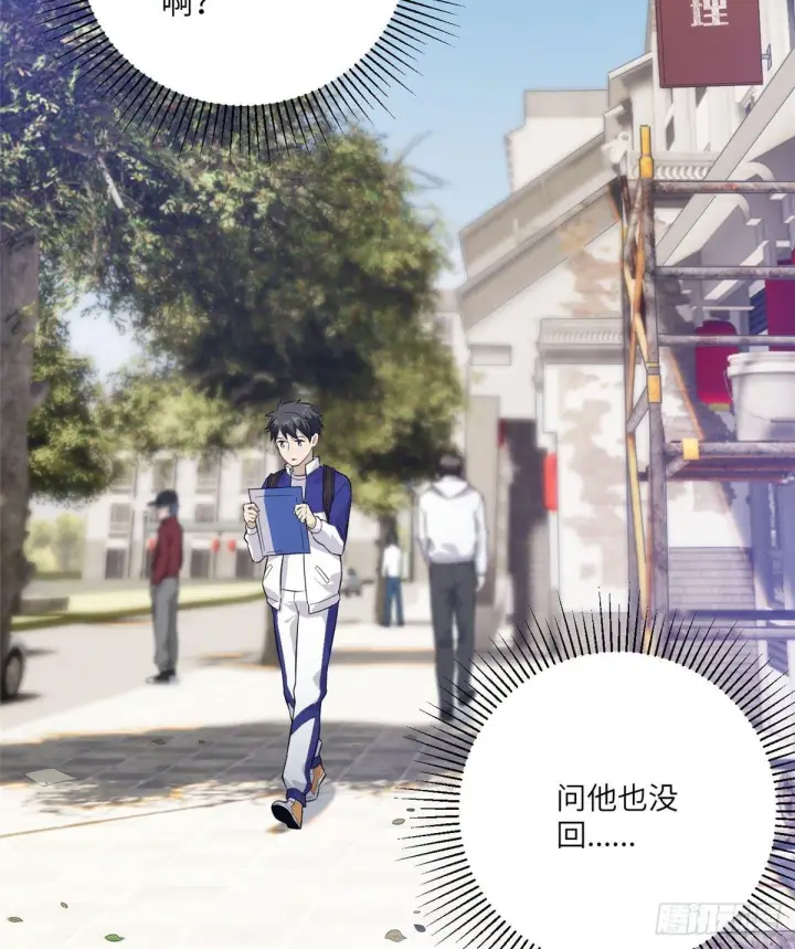漫画《全球高武》011 系统升级！第41张图
