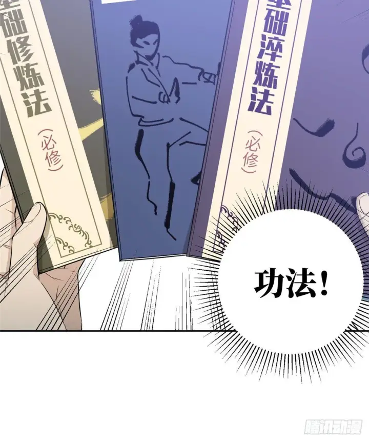 漫画《全球高武》011 系统升级！第44张图